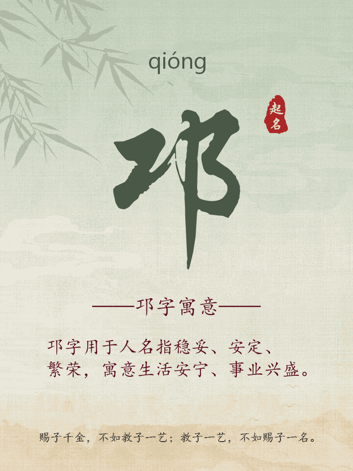 邛字取名寓意详解