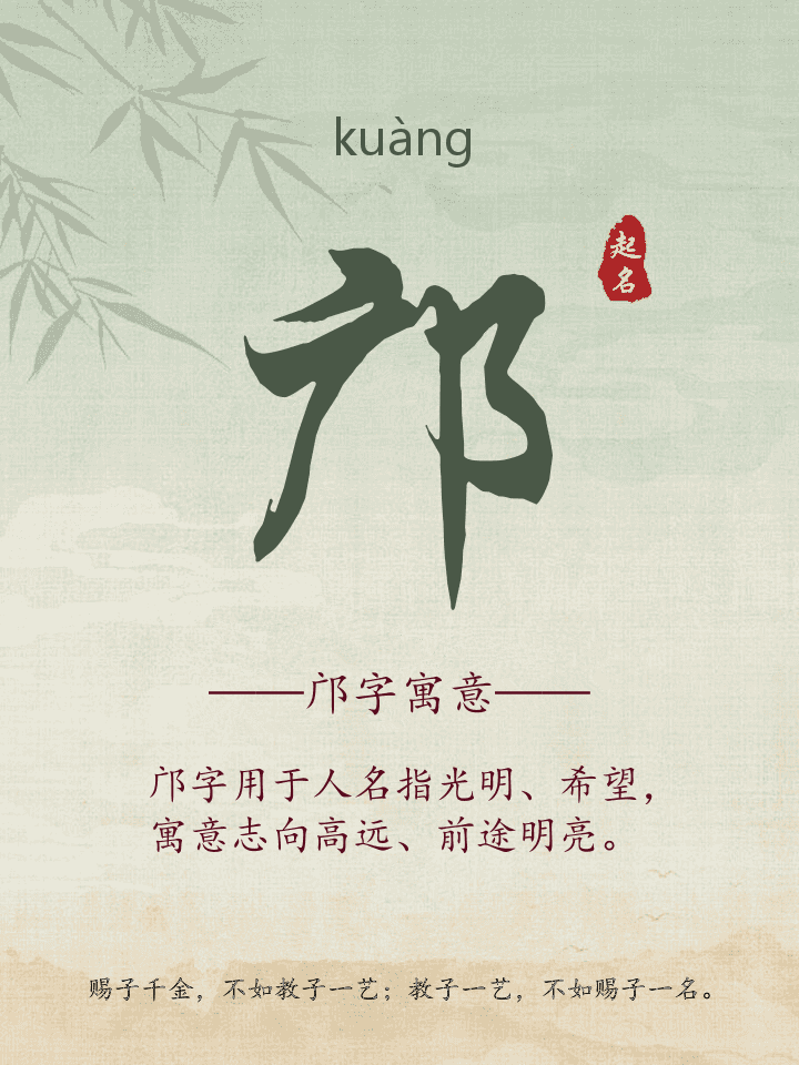邝字取名寓意详解