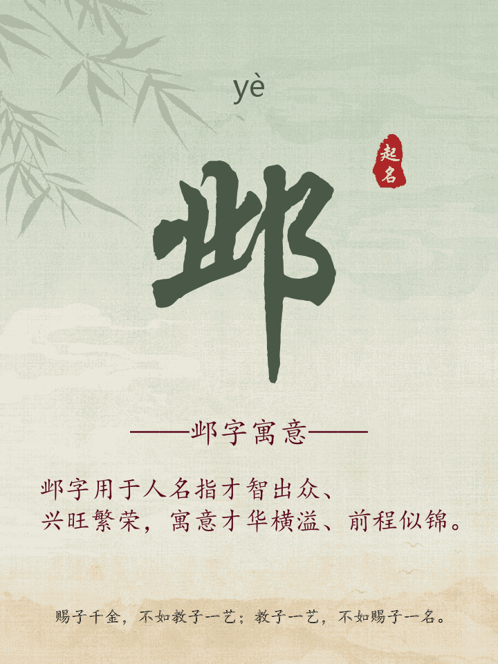 邺字取名寓意详解