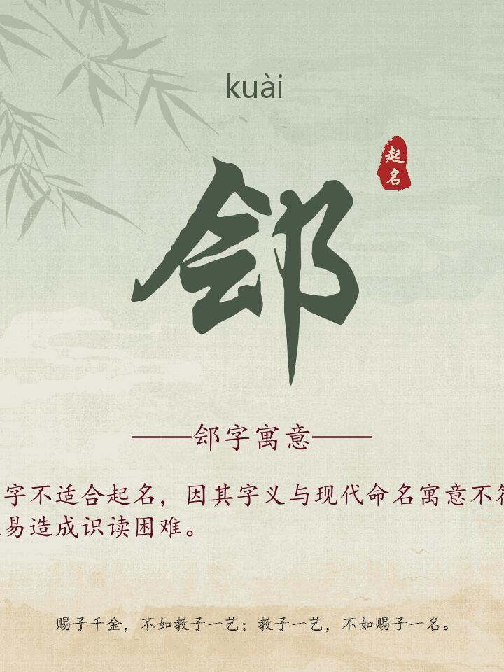 郐字取名寓意详解