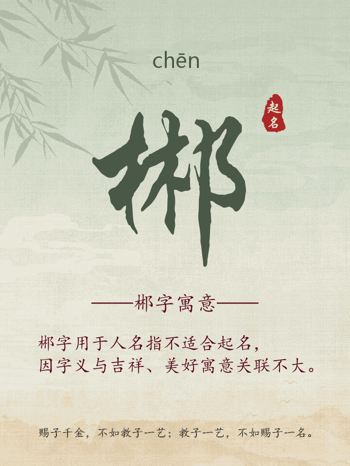 郴字取名寓意详解