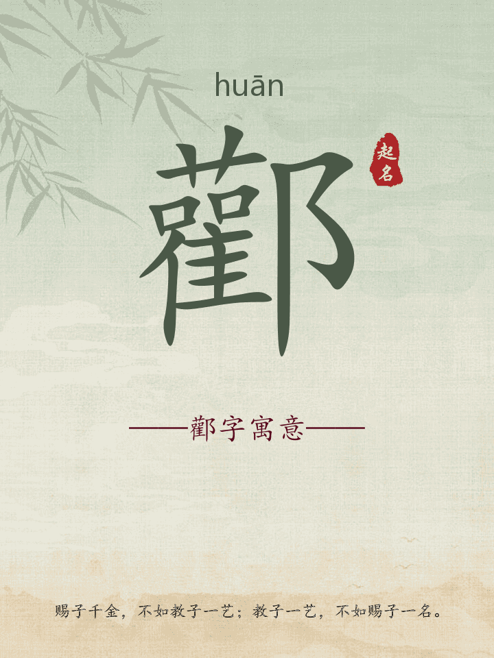 酄字取名寓意详解