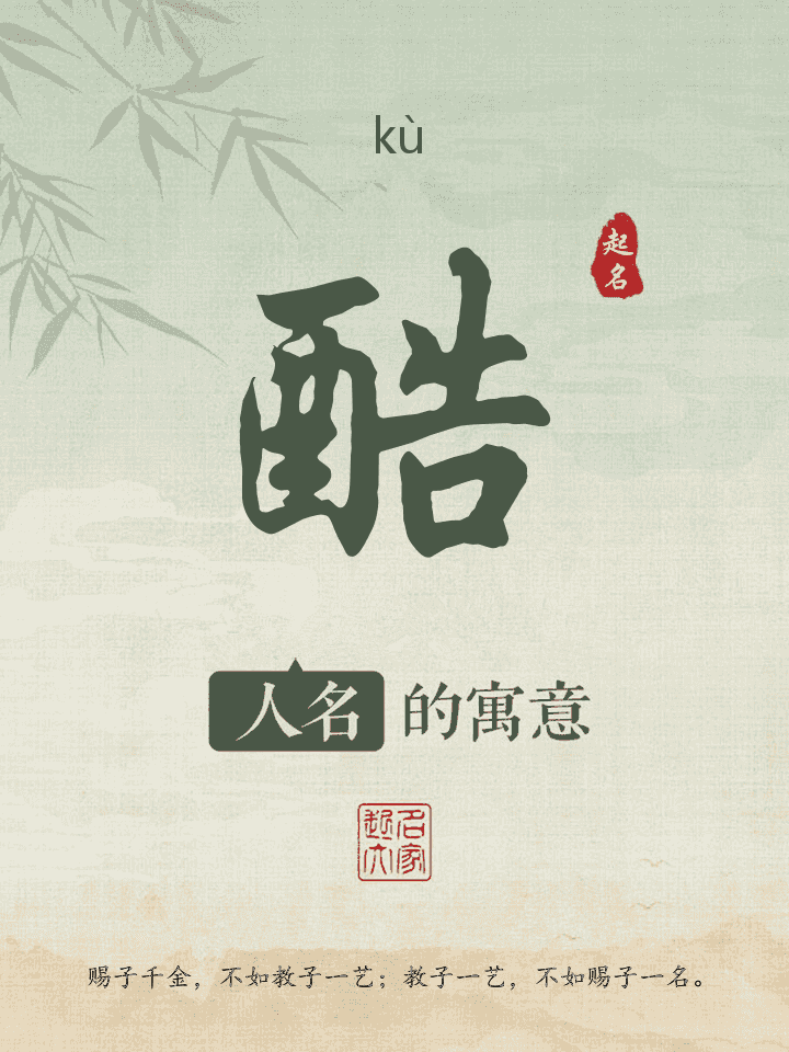 酷字取名寓意