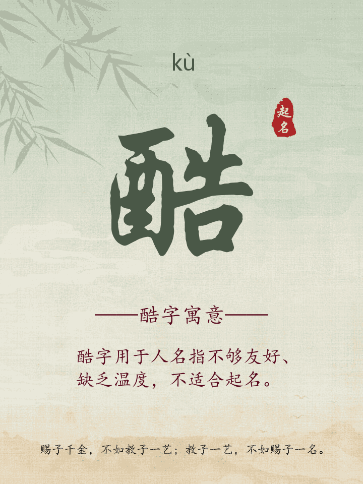 酷字取名寓意详解