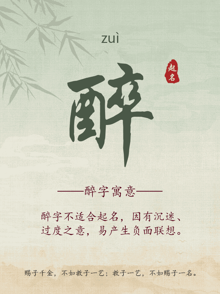 醉字取名寓意详解