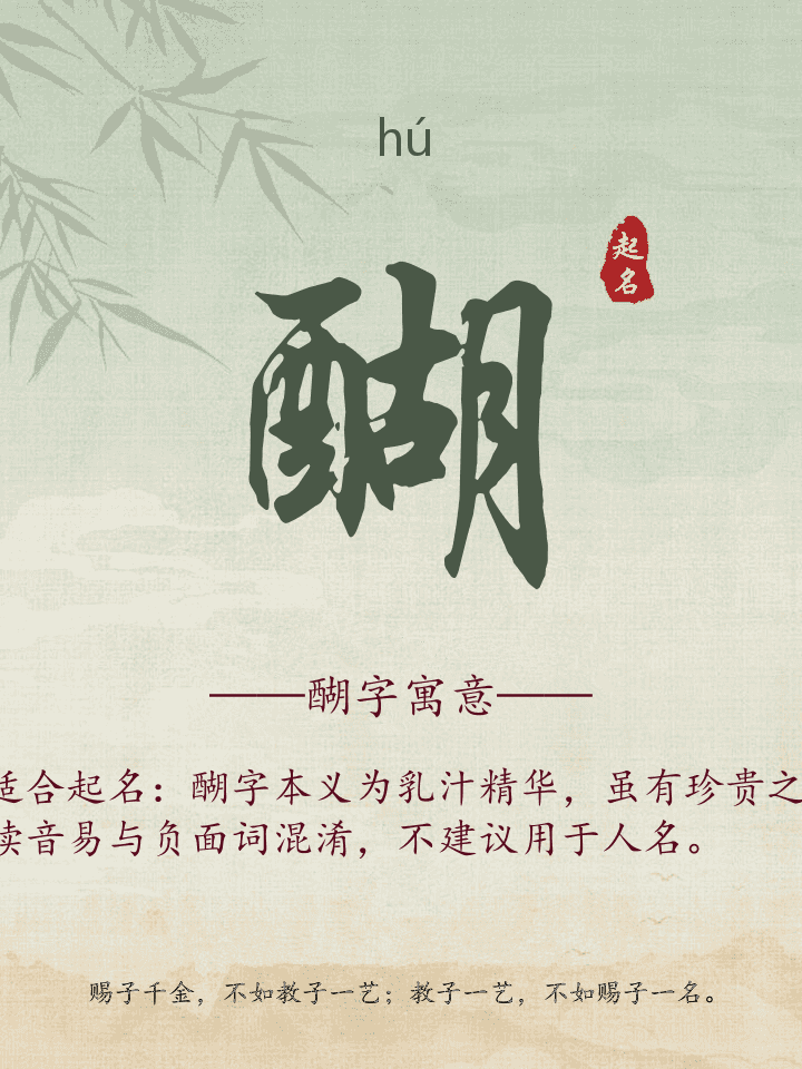 醐字取名寓意详解