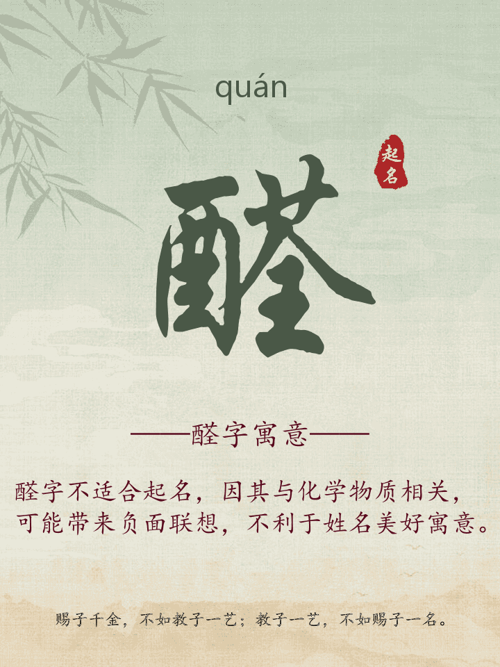 醛字取名寓意详解