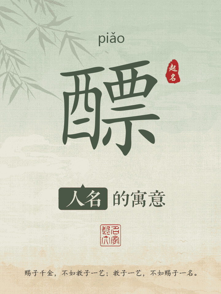 醥字取名寓意