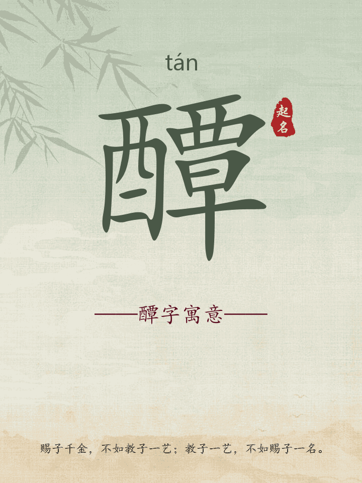 醰字取名寓意详解