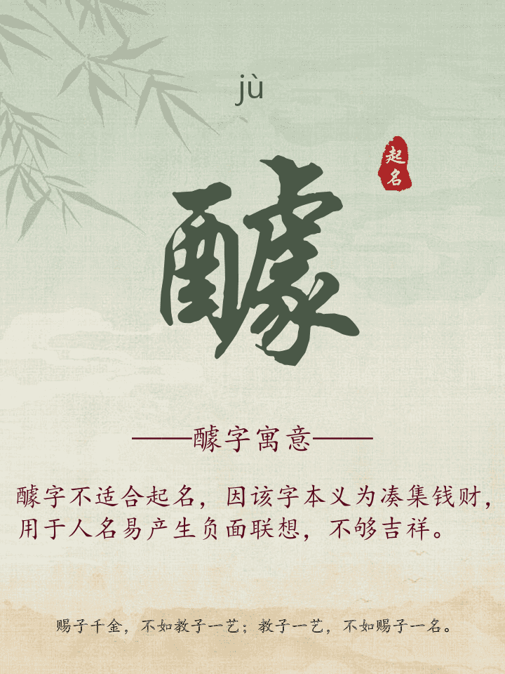 醵字取名寓意详解