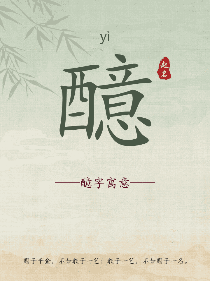 醷字取名寓意详解
