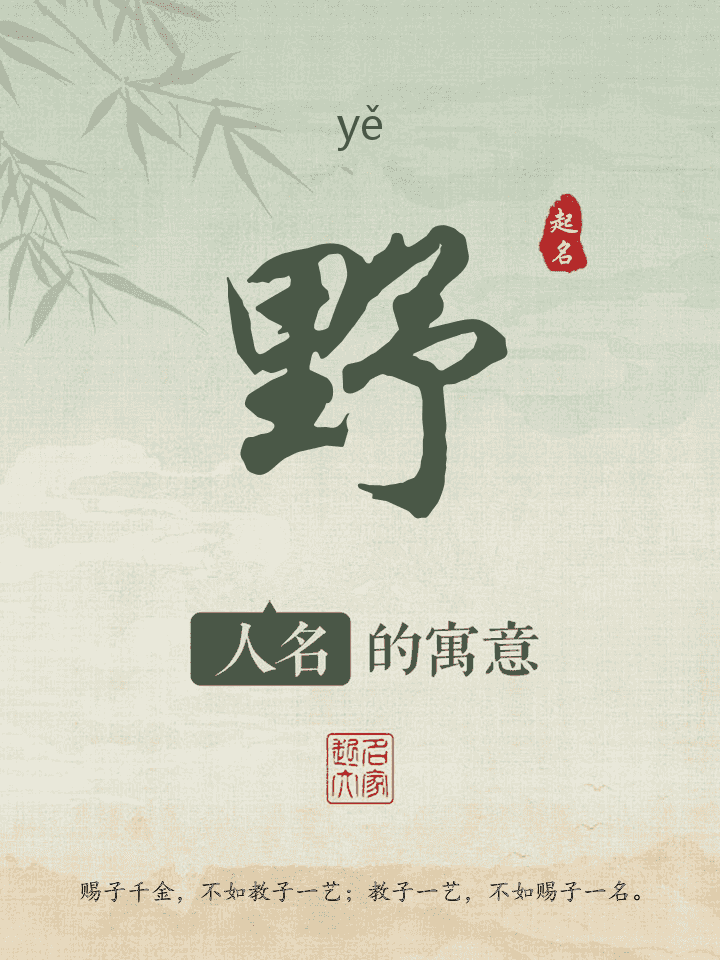 野字取名寓意