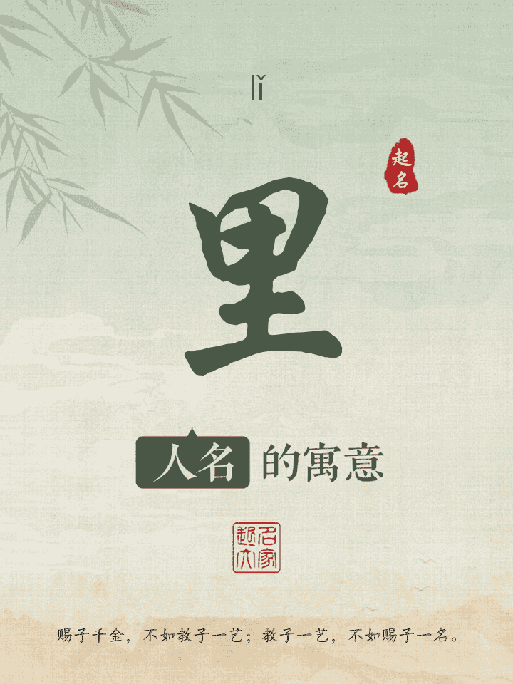 里字取名寓意