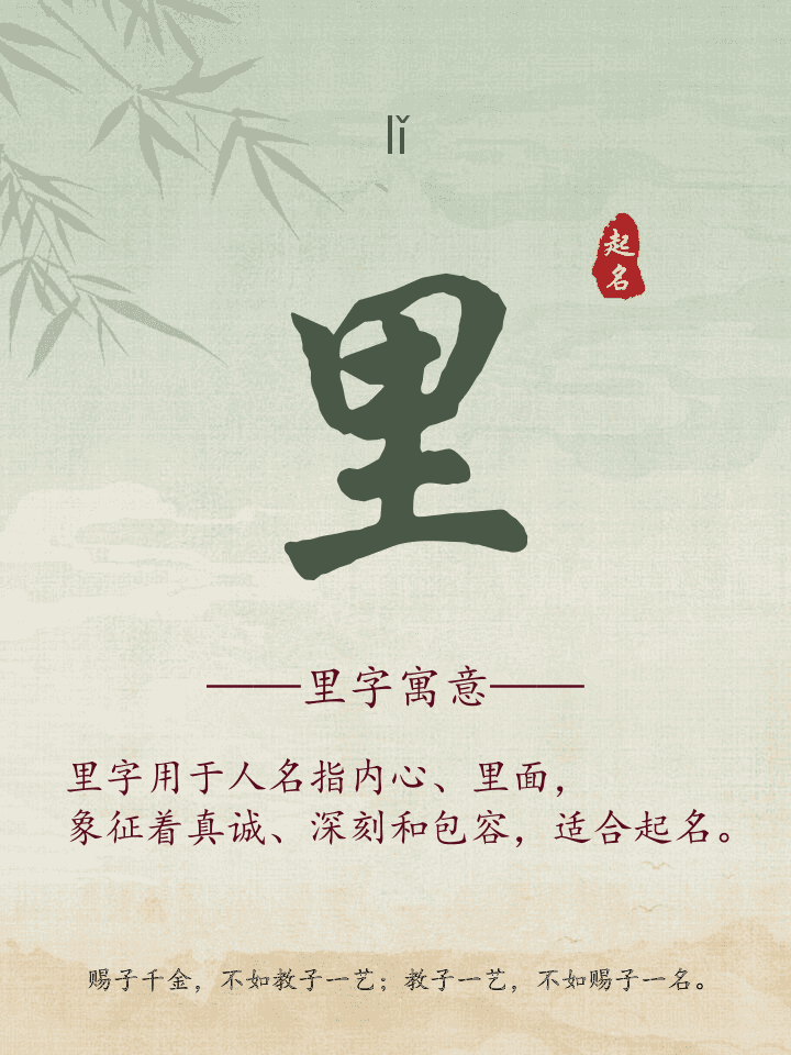 里字取名寓意详解