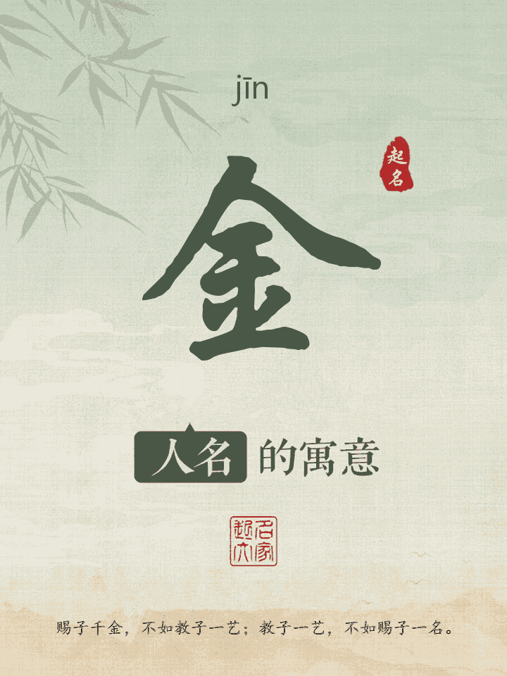 金字取名寓意