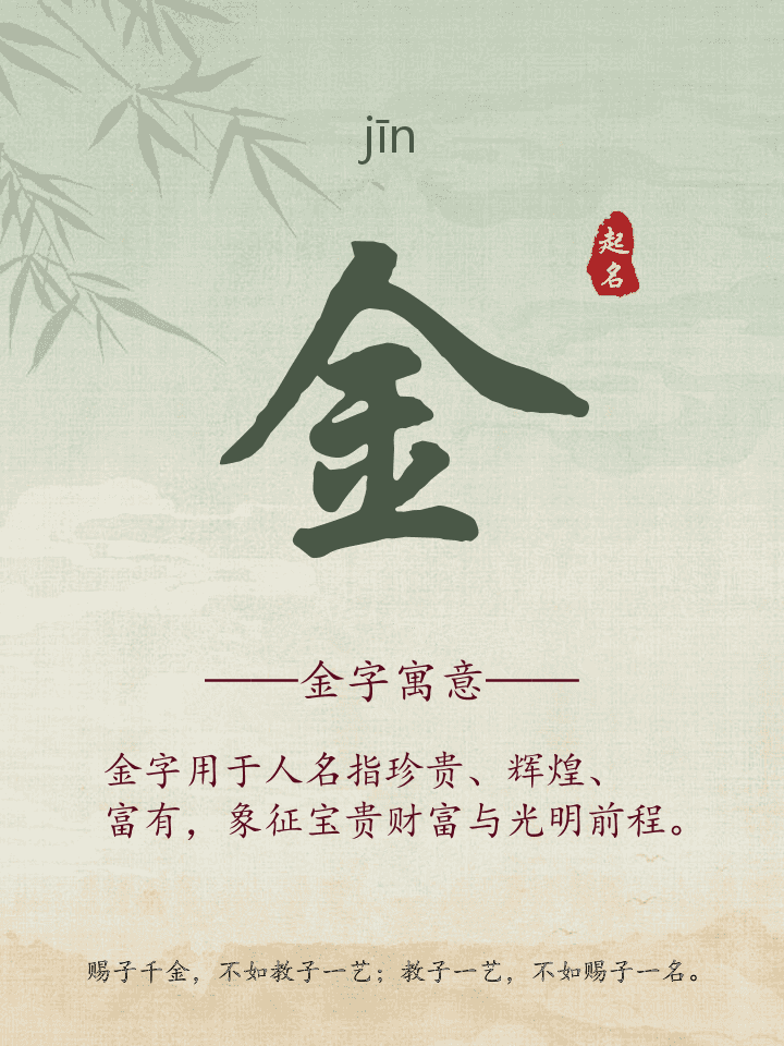 金字取名寓意