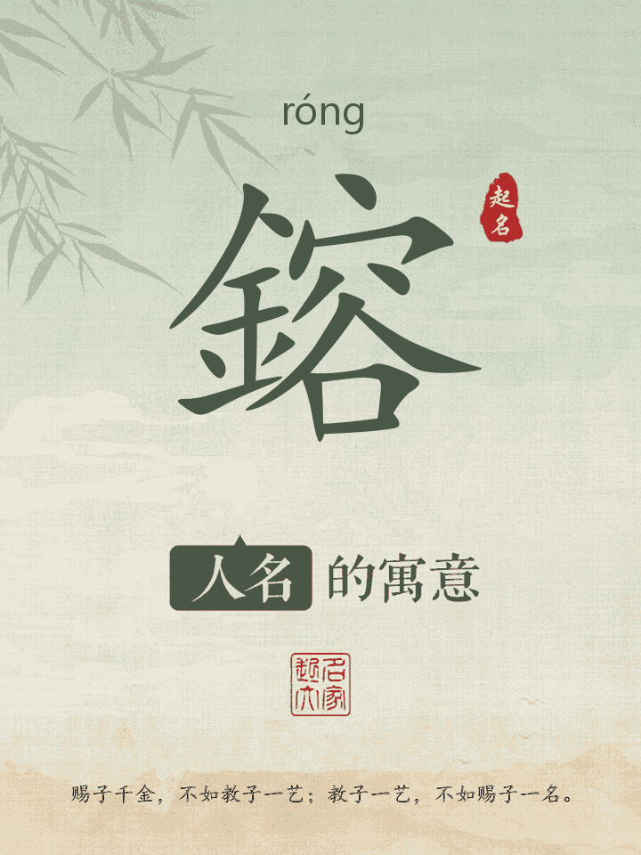 鎔字取名寓意