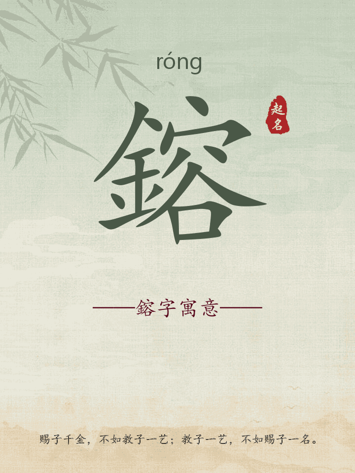 鎔字取名寓意详解
