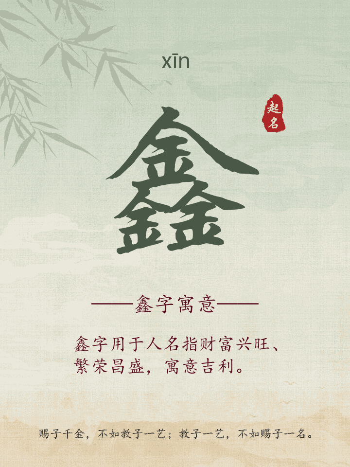 鑫字取名寓意
