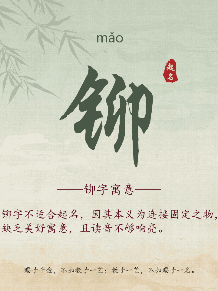 铆字取名寓意详解