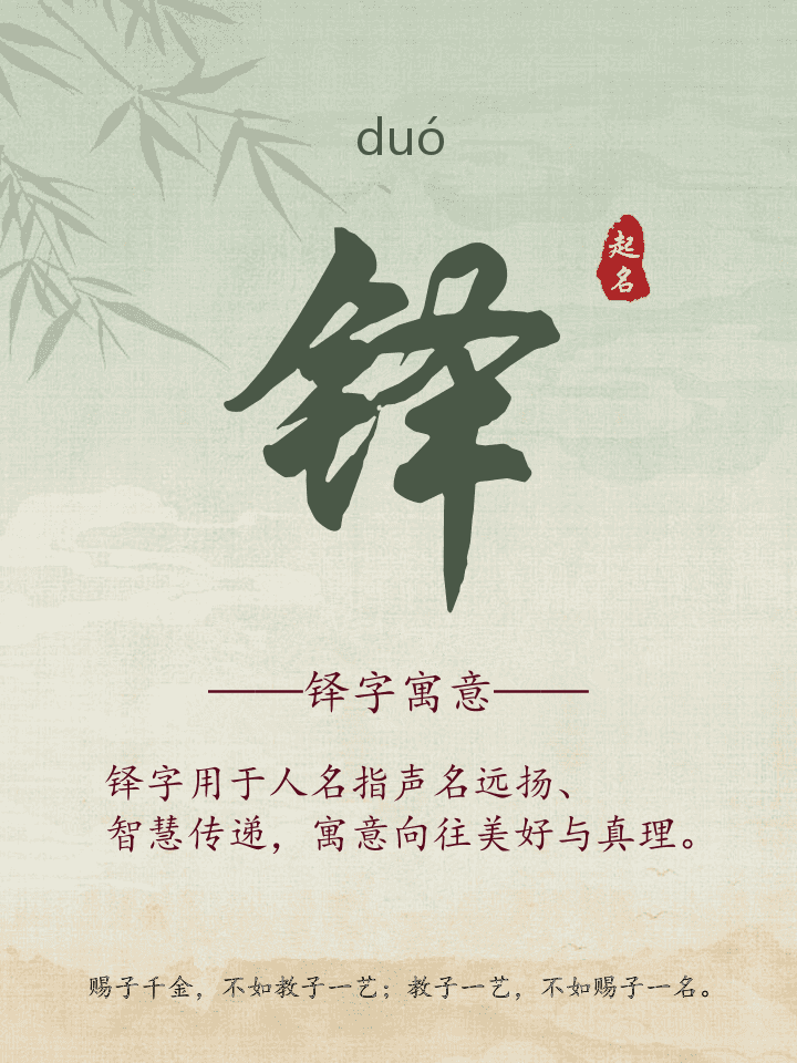 铎字取名寓意详解