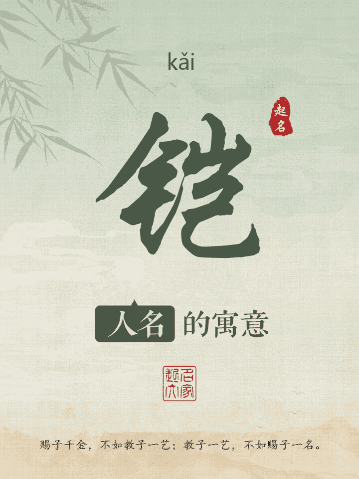 铠字取名寓意