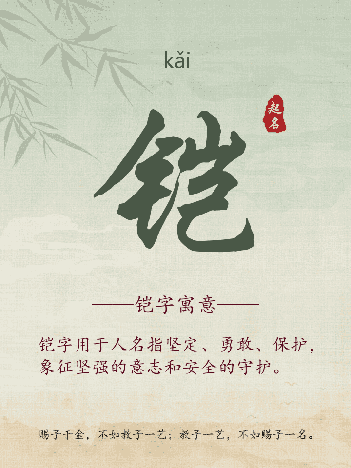 铠字取名寓意