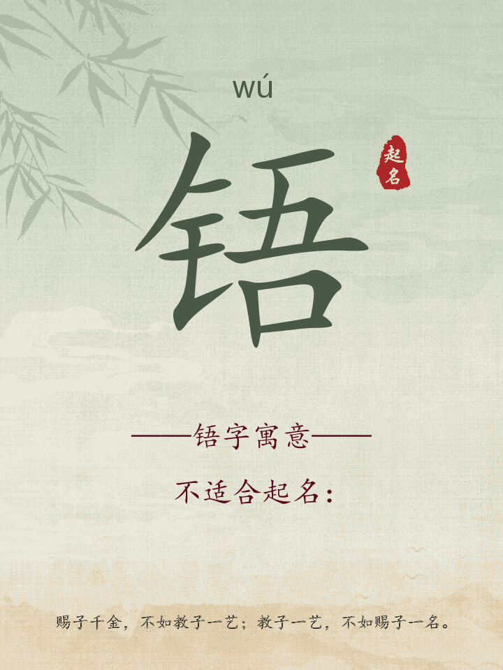 铻字取名寓意详解