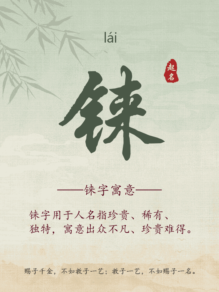 铼字取名寓意详解