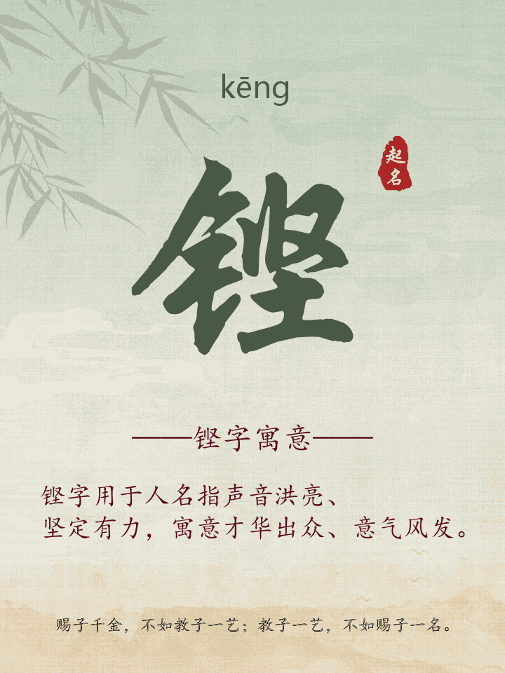 铿字取名寓意详解
