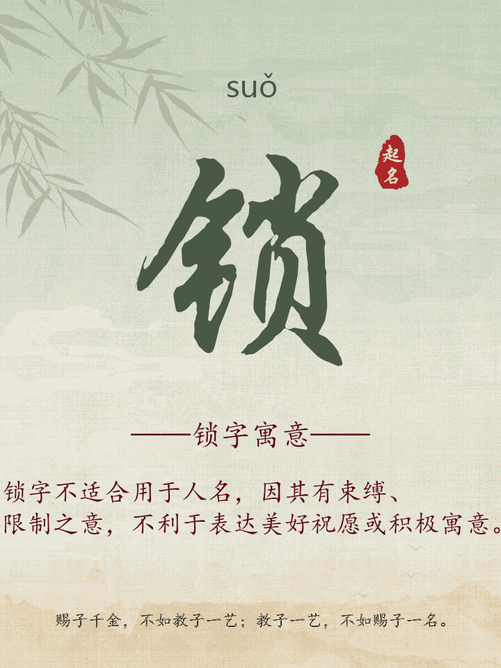 锁字取名寓意详解