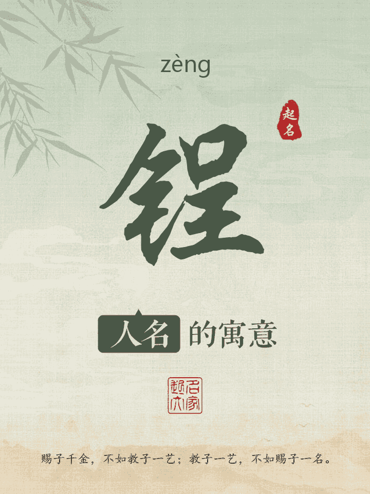 锃字取名寓意