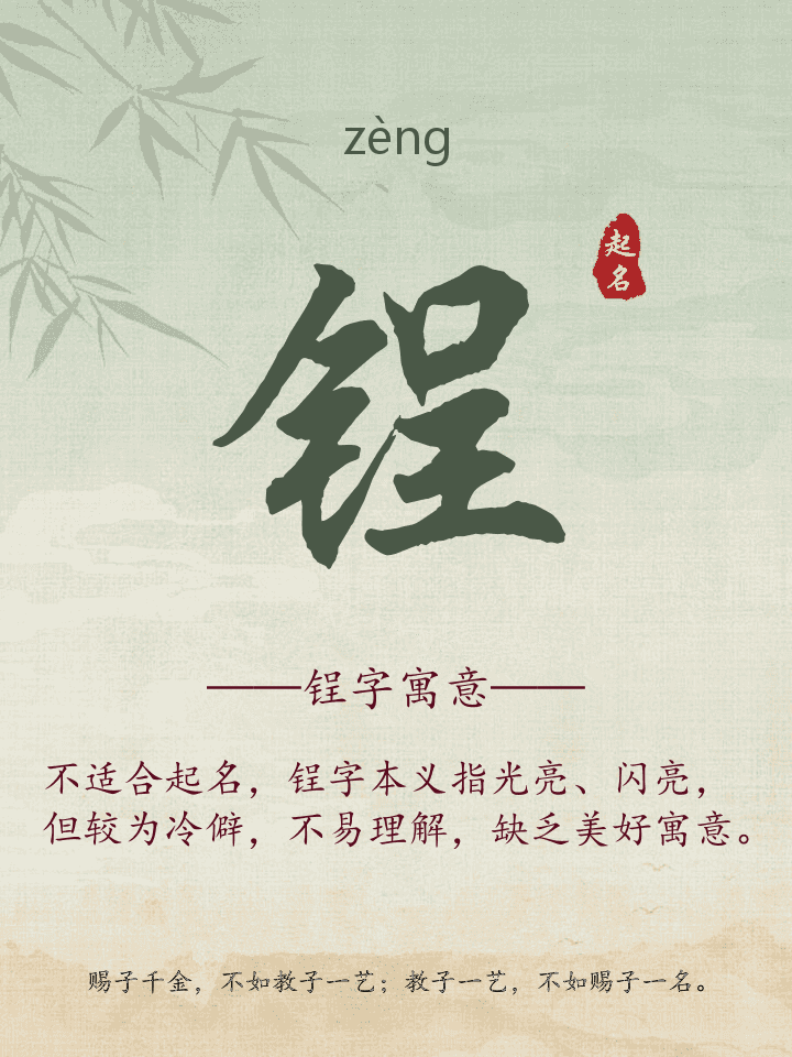 锃字取名寓意详解
