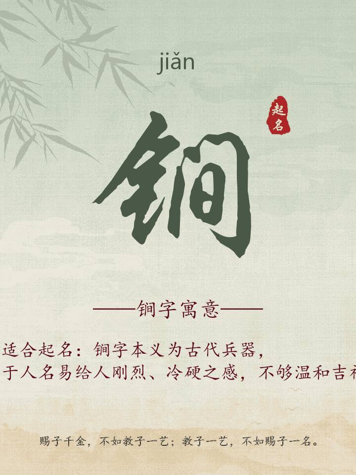 锏字取名寓意详解