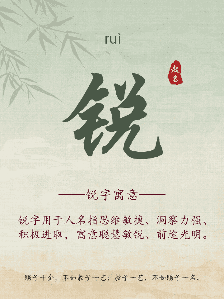 锐字取名寓意详解