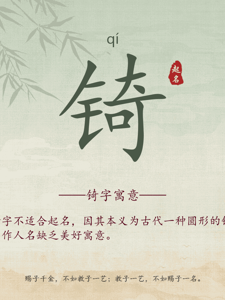 锜字取名寓意详解