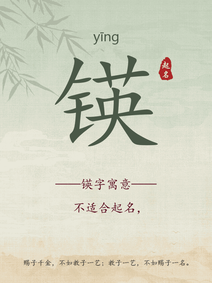 锳字取名寓意详解