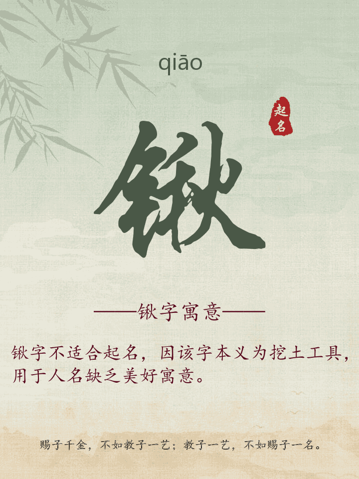锹字取名寓意详解