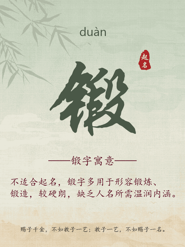 锻字取名寓意详解