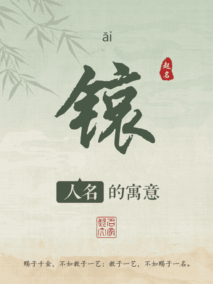 锿字取名寓意