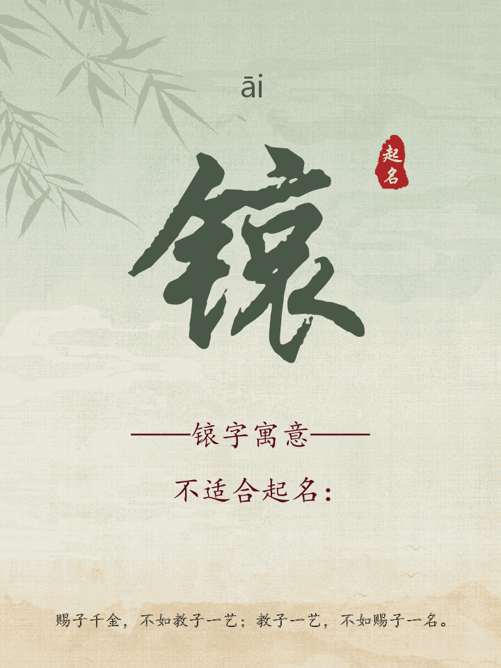 锿字取名寓意详解