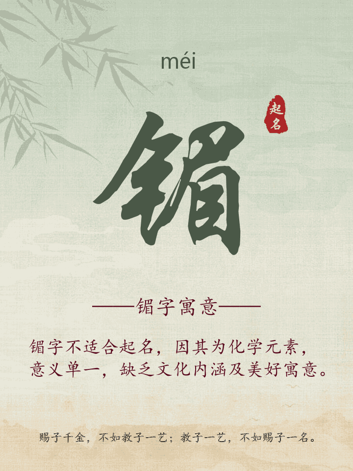 镅字取名寓意详解
