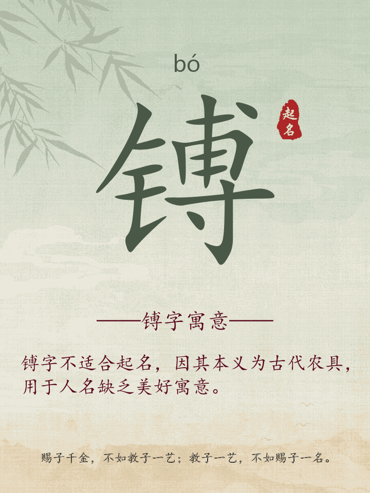 镈字取名寓意详解