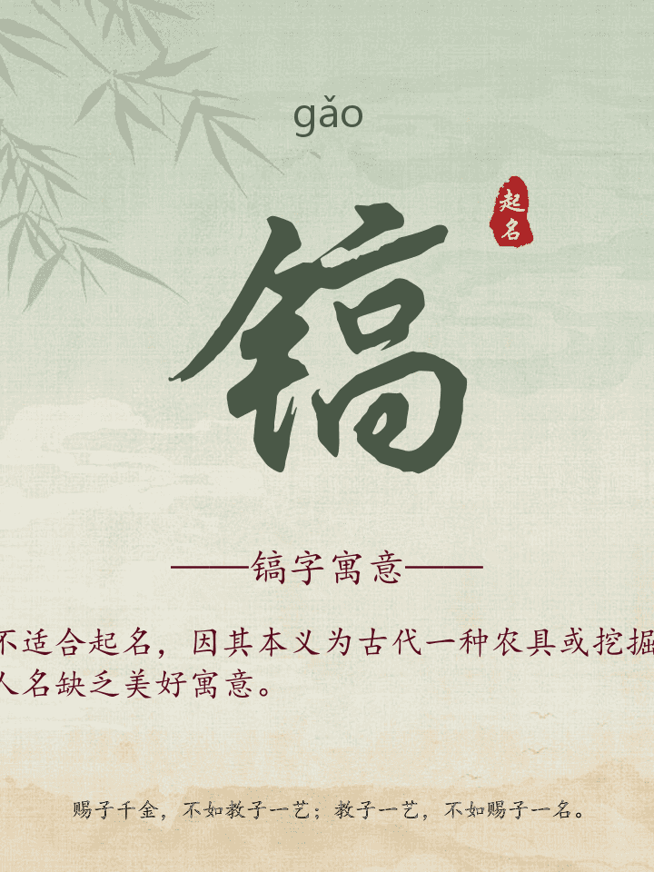 镐字取名寓意详解