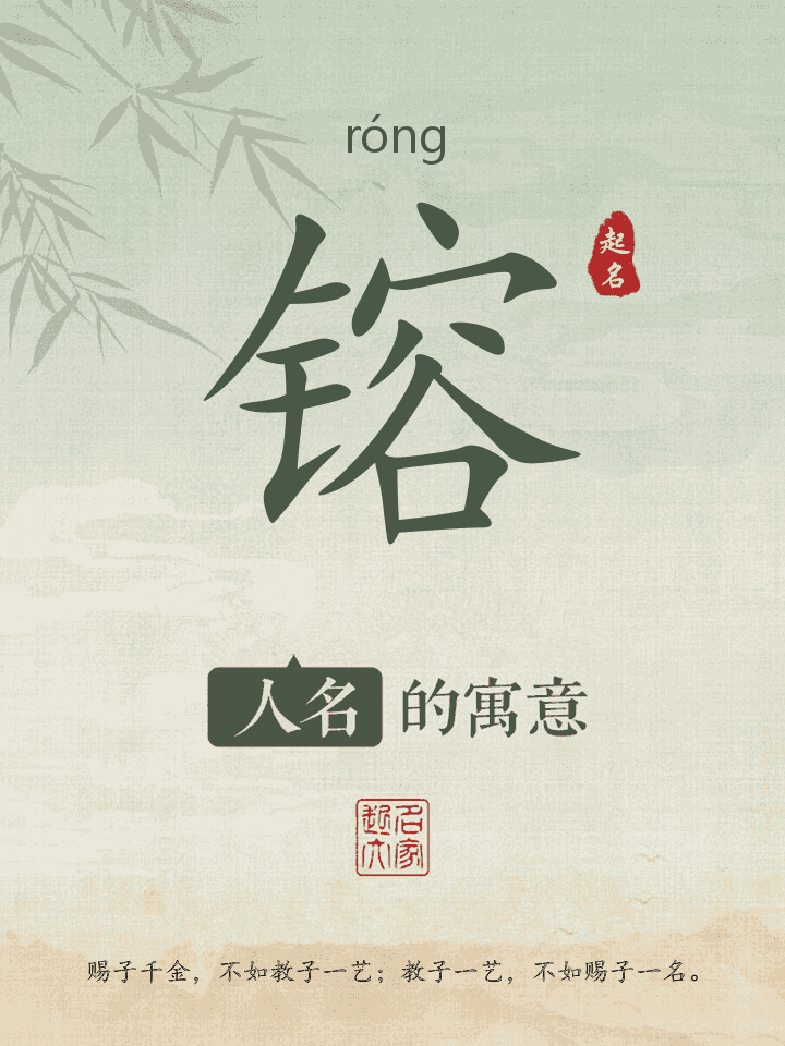 镕字取名寓意