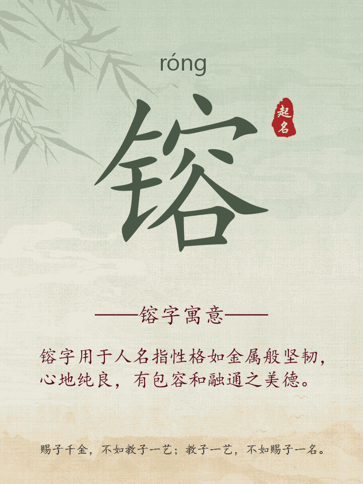 镕字取名寓意详解