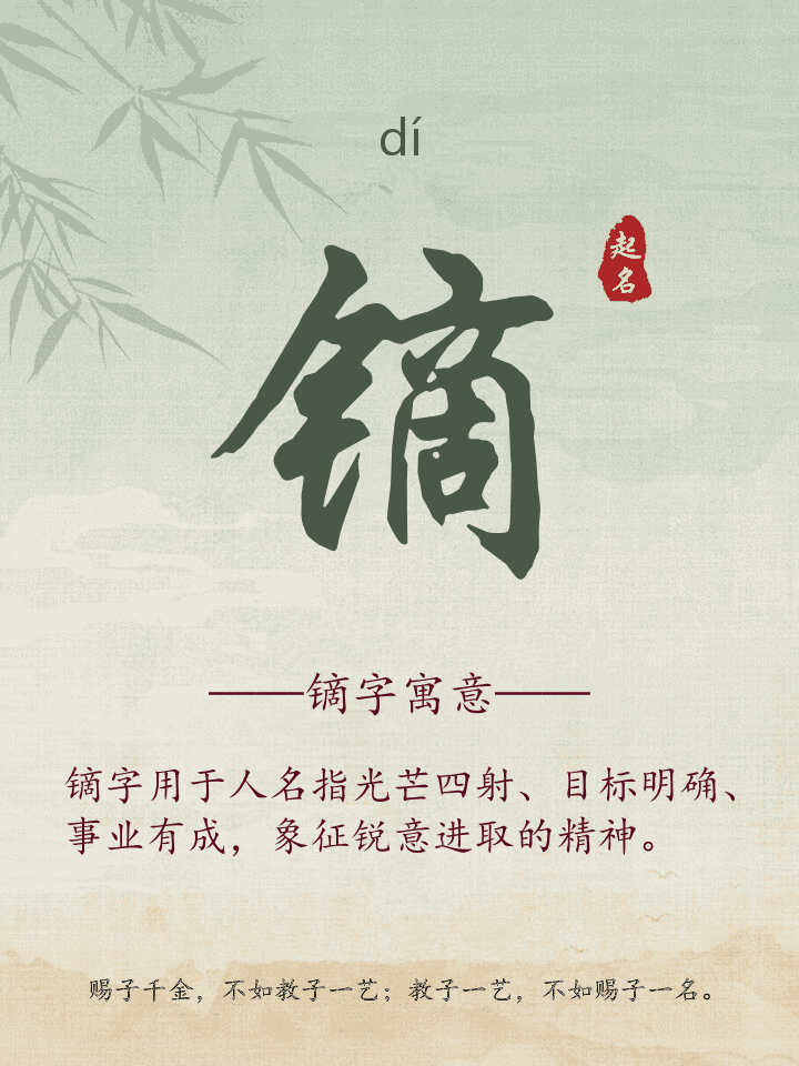 镝字取名寓意详解