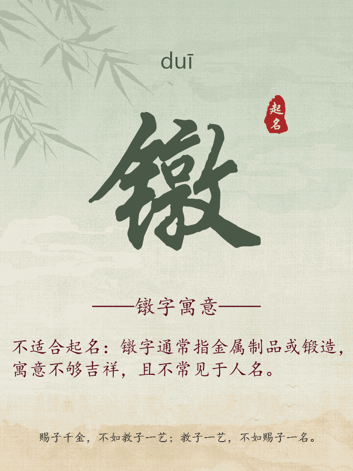 镦字取名寓意详解