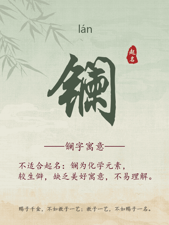 镧字取名寓意详解