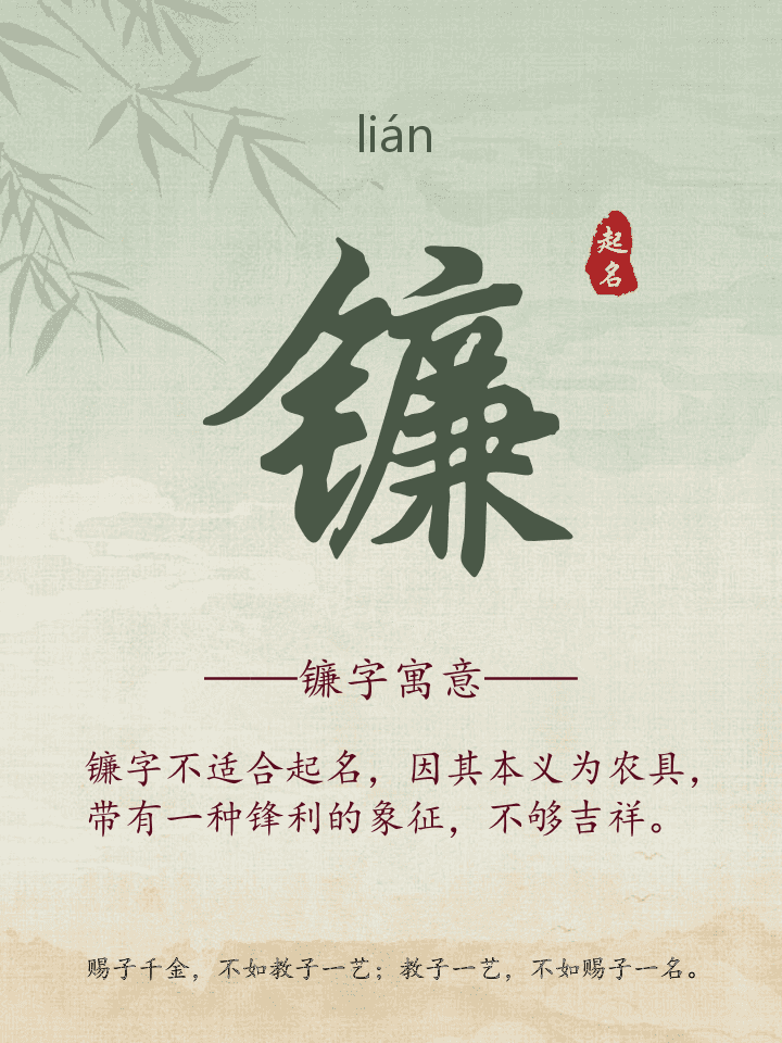 镰字取名寓意详解